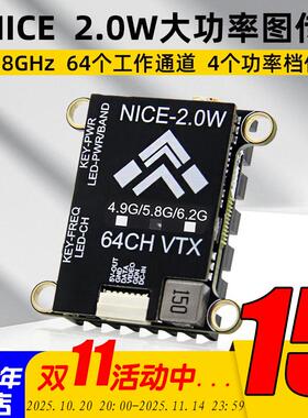 NICE图传 2W穿越机FPV 5.8G 2000mW 大功率/耐斯可调1.6W图传远航