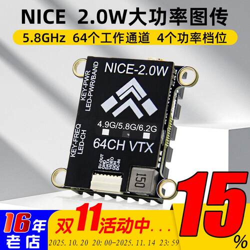 NICE图传 2W穿越机FPV 5.8G 2000mW 大功率/耐斯可调1.6W图传远航