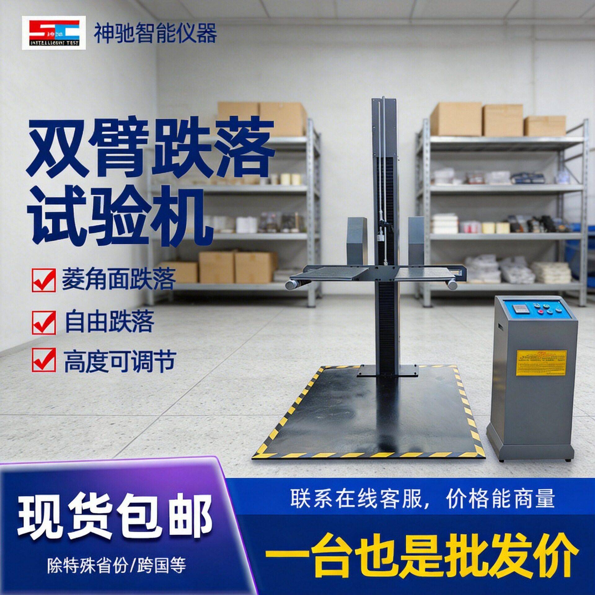 双翼自由跌落测试机纸箱包装箱跌落试验机耐摔检测仪器