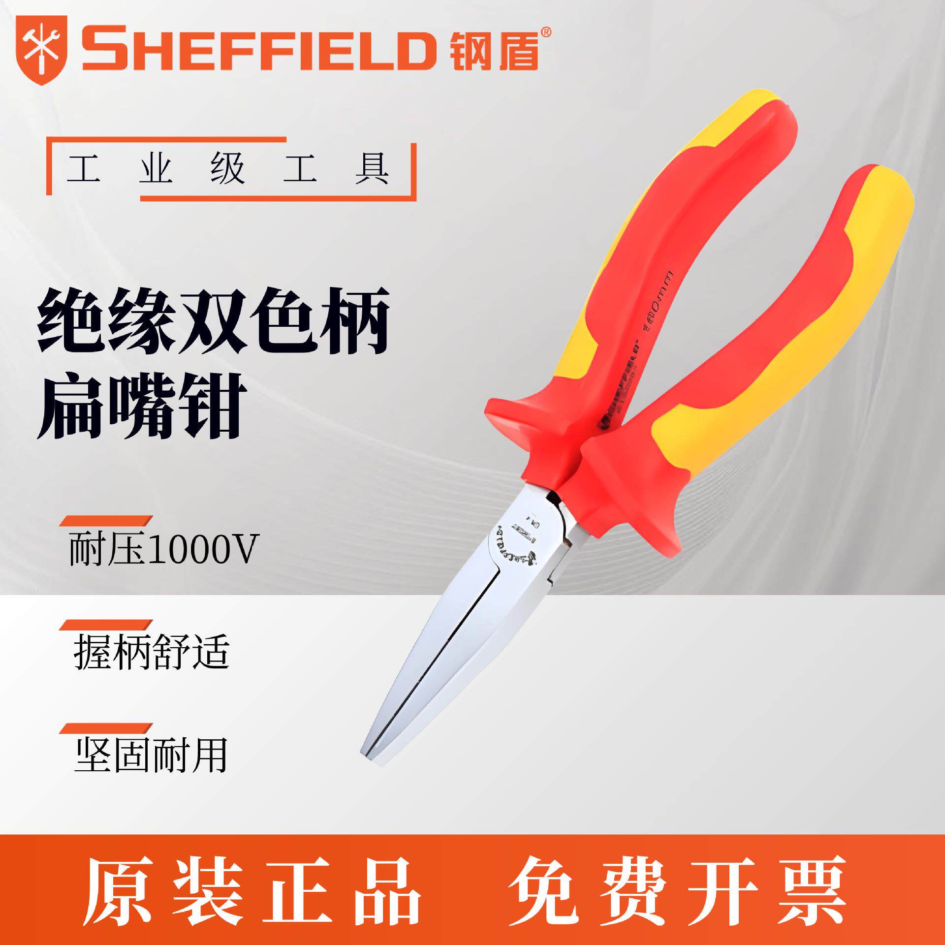 钢盾VDE绝缘扁嘴钳6寸绝缘耐高压1000V绝缘电工工具 S150097