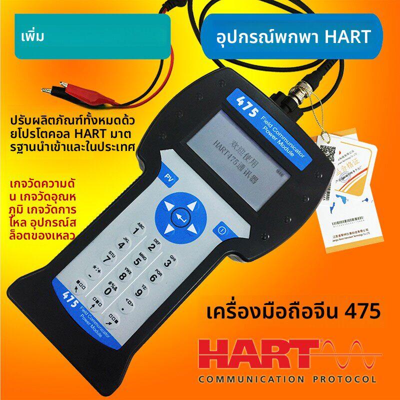 HART375C/475HART手操器中文英文现场通讯器手持器手抄器协议彩屏