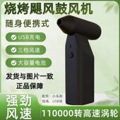 烧烤专用吹风机可携式 鼓风机电动户外吹木炭炉生火手持锂电池充电
