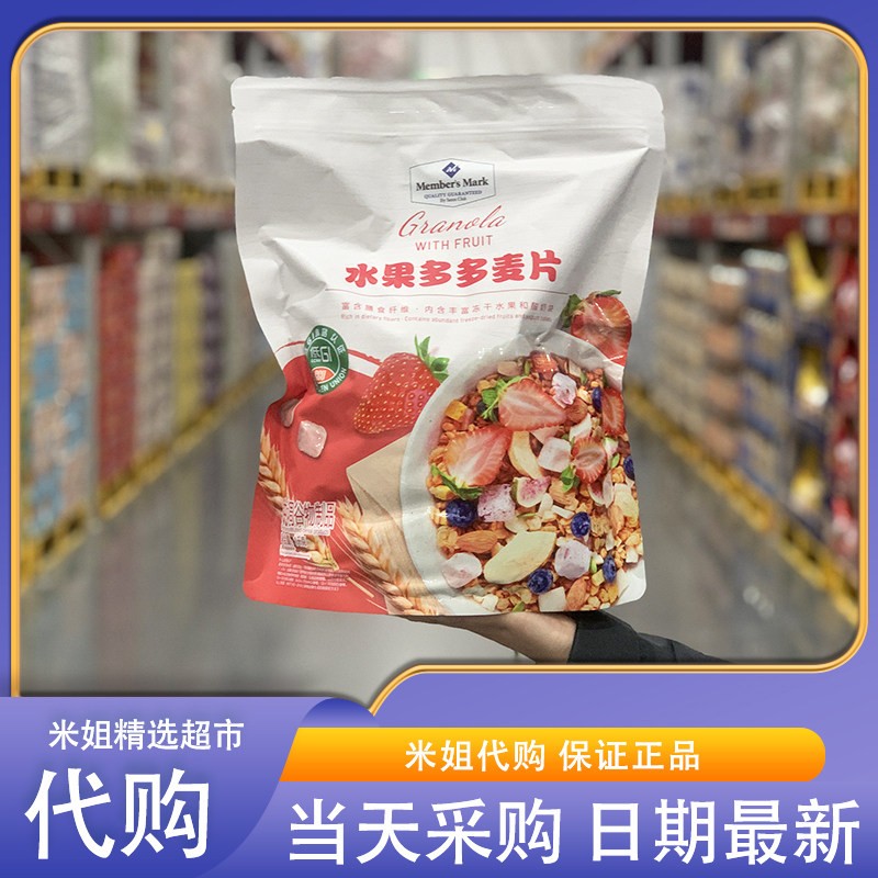 米姐Sam会员超市代购水果多多麦片即食营养早餐冲饮燕麦片代餐