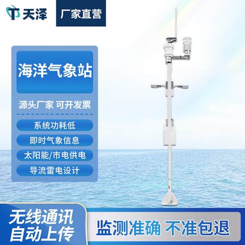 海洋气象站船载船舶船上钻井平台海岛港口海洋环境气象观测站