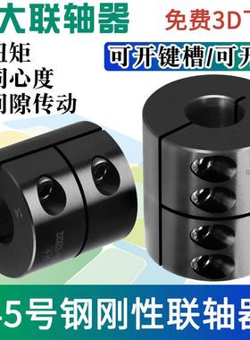 兴大厂家GXCG45#钢刚性夹紧联轴器大扭矩高刚性搅拌机连接轴轴套