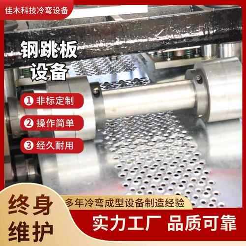 镀锌板辊压成型机脚踏防滑板压瓦机全自动冷弯设备型材踏板