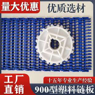 900平格突肋平格网带链27.2节距pp食品级pom耐磨损塑料链板输送带