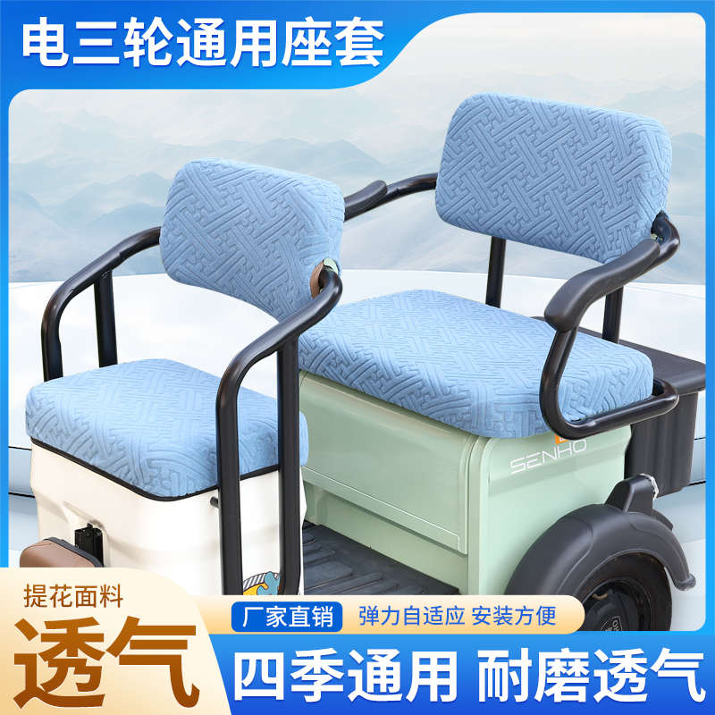宝鸽三轮车座套专用电动车坐垫套休闲座椅套四季通用加厚布艺座垫