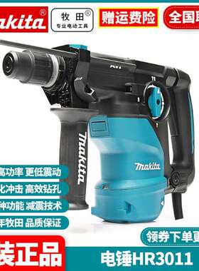 原装牧田Makita电锤HR3011FCJ重型大功率锤钻三功能AVT减震HR3011