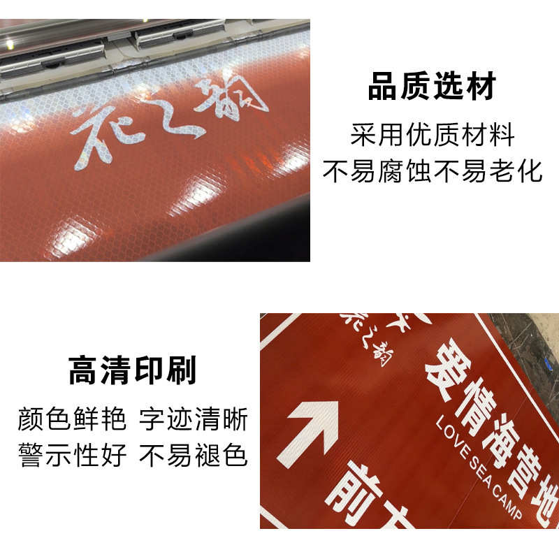 直销牌安全反光覆膜数码标识交通标志旅游标识景区工厂牌打印铝板