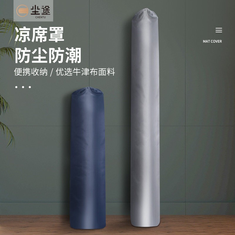 凉席收纳袋防尘罩子家用装直筒竹席套牛津布折叠草藤席防潮束口袋