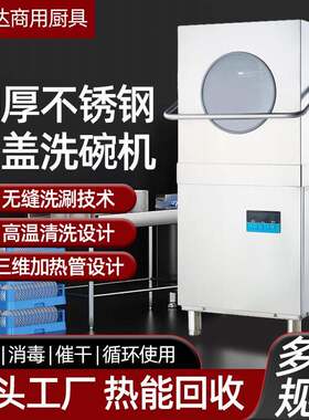 揭盖式洗碗机商用可视饭店餐厅食堂酒店用消毒全自动刷碗洗杯机