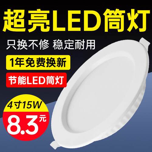 商用推荐LED筒灯嵌入式4寸12W18W天花板灯射灯店铺钻孔15cm三色变