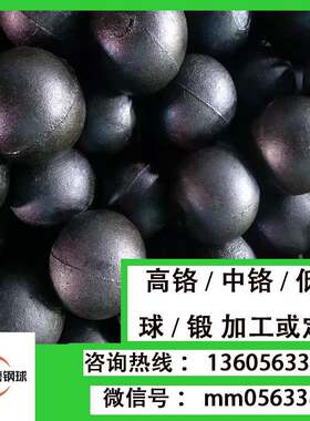 球磨机钢球钢锻铸造研磨高中低铬钢球加工定制水泥电厂矿山耐磨球