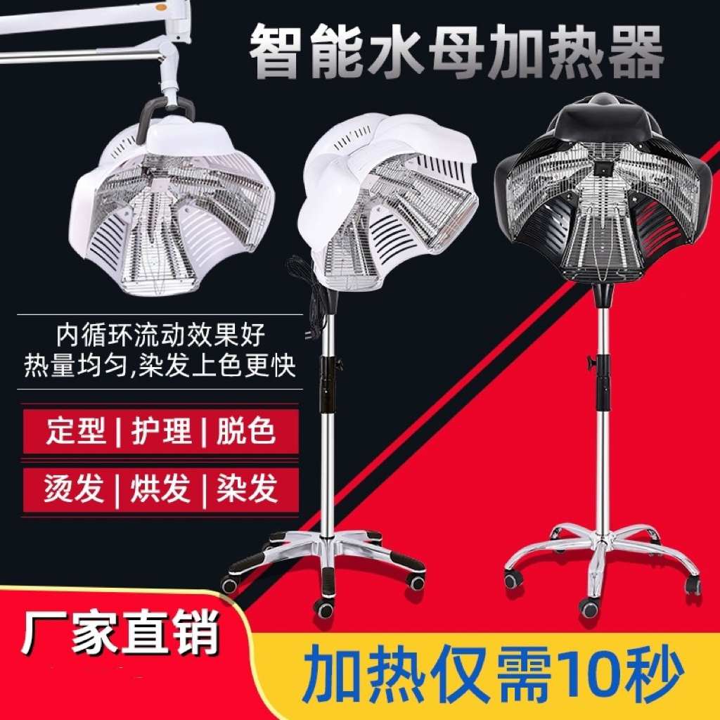 新款发廊烘发机染发烫发冷烫定型加热机水母飞碟加速器焗油美发机