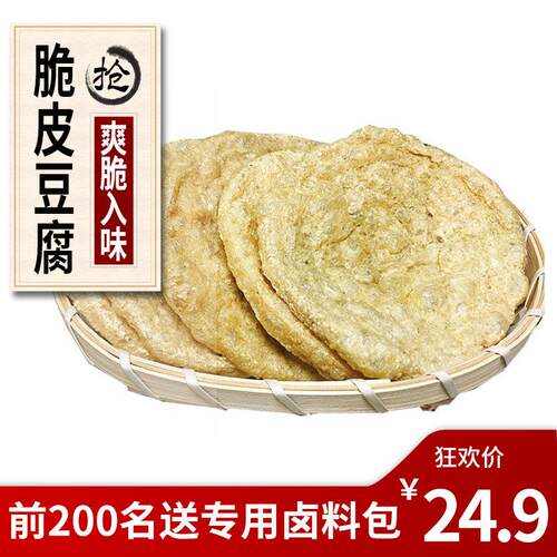 脆豆腐干货脆豆腐干火锅脆皮豆腐四川串串香麻辣烫豆制品手工干货