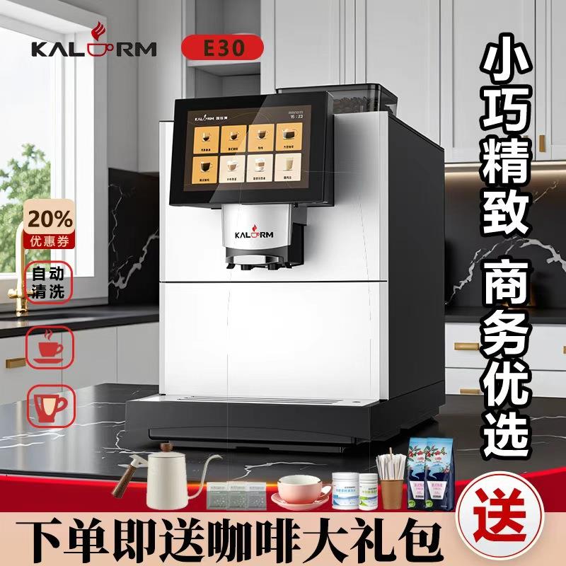 咖乐美E30全自动咖啡豆咖啡机研磨一体机办公室酒店意式饮品智能