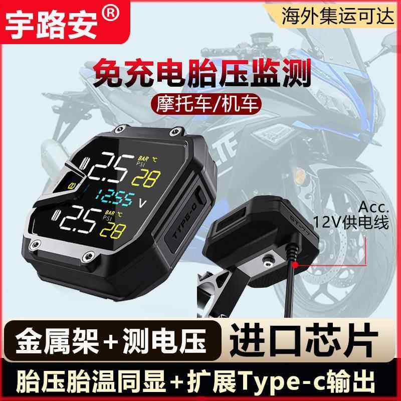 机车机车胎压监测器外置非太阳能内置轮胎气压检测器骑行改装备,摩托车/装备/配件,摩托车胎压监测仪,淘宝优惠券,粉丝福利购,淘宝优惠卷
