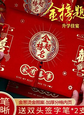 升学宴礼账本高考大学签到本酒席考大学金榜题名学子宴记账本礼单
