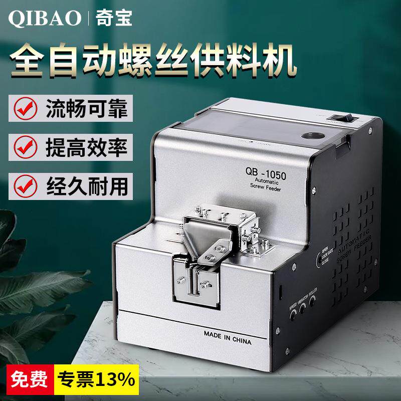 奇宝1050用螺丝机排列机轨道可调挖取式供料器螺丝送料调速电机