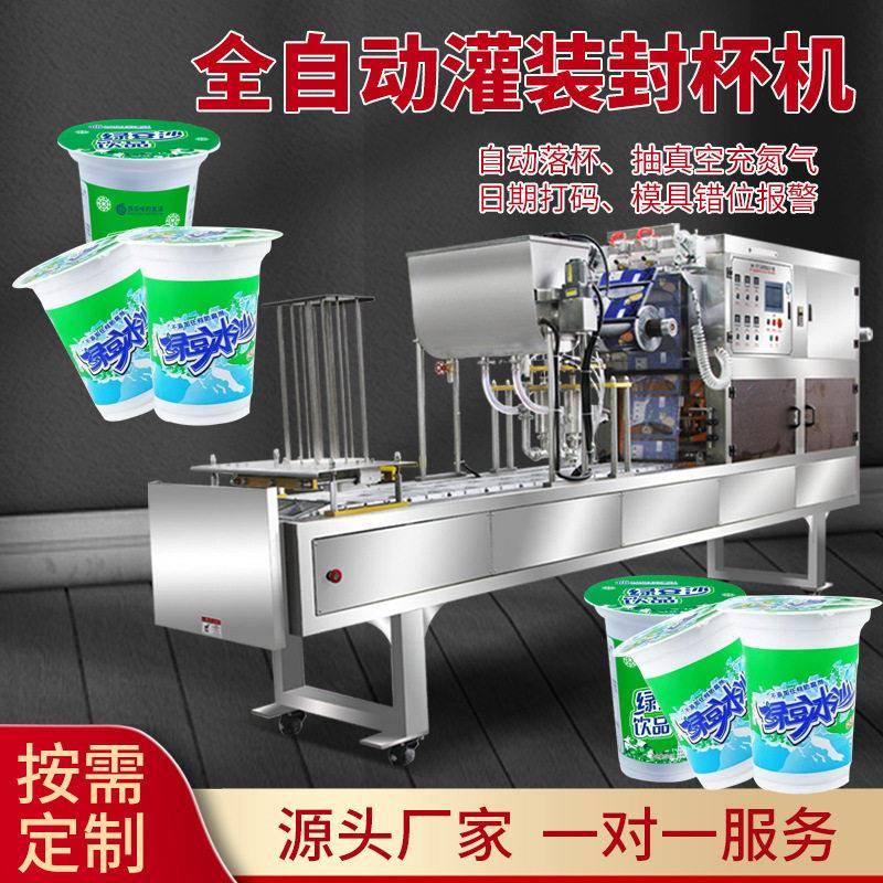 绿豆沙定量灌装封口机豆浆奶茶饮料全自动封杯机塑料杯连续封膜机