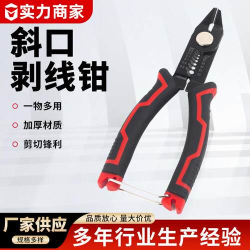 多功能电工斜口剥线钳水口钳拔线钳扒皮钳子家用网线电缆剥皮器