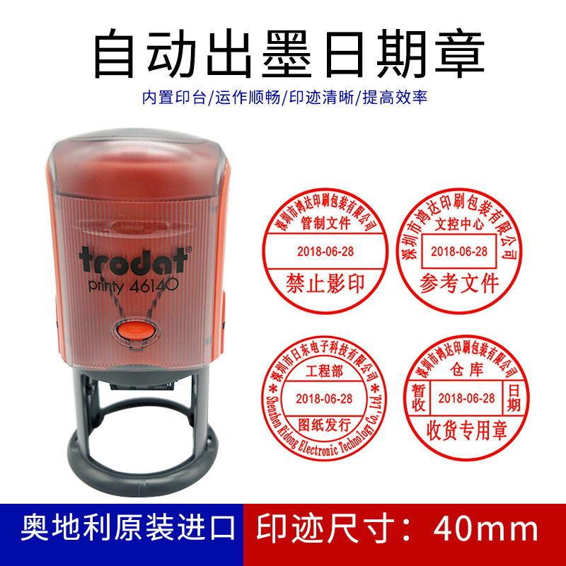卓达46140自动出墨可调日期印章外来文件章仓库发货章发行章40MM