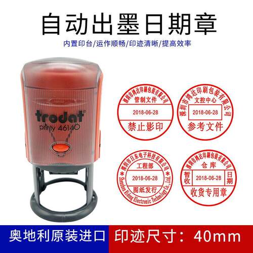 卓达46140自动出墨可调日期印章外来文件章仓库发货章发行章40MM