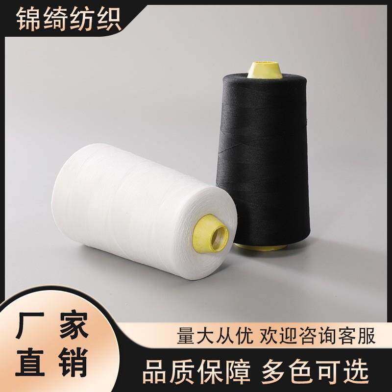 服装厂平车202大卷一斤高速涤纶缝纫线 平车线 拷边线绣花线