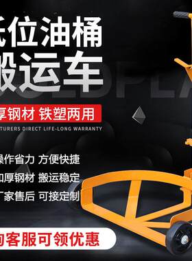 手动油桶搬运车圆桶铁桶塑料桶化工桶花盆平移车装卸车手推车