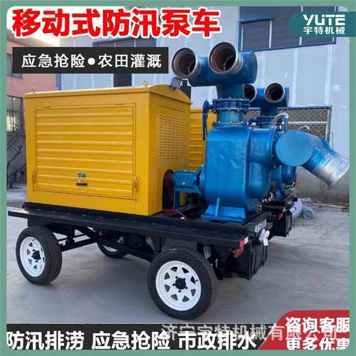 防汛排污移动泵车自吸排污移动抢险泵多功能大流量排水泵车