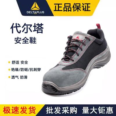 代尔塔劳保鞋301223非金属绝缘鞋男四季防砸防刺穿电绝缘安全鞋
