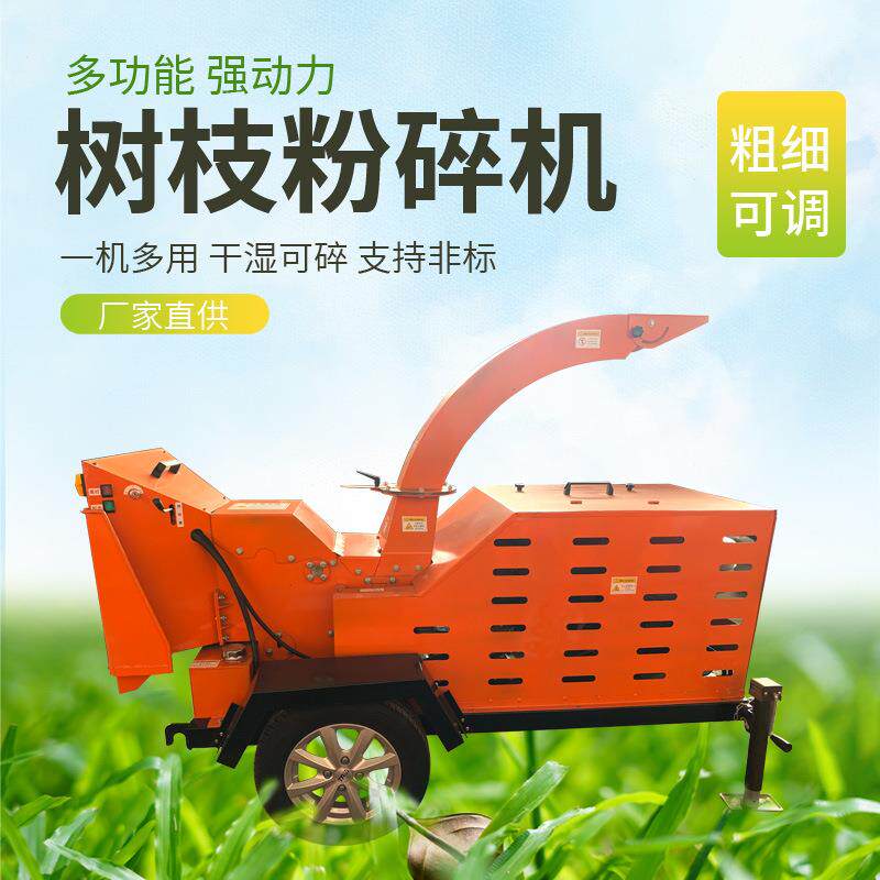 树枝粉碎机树枝电动粉碎机全自动移动树枝粉碎机园林碎木机设备