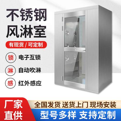不锈钢风淋室单人双吹机电车间无菌室工厂净化除尘感应互锁风淋门