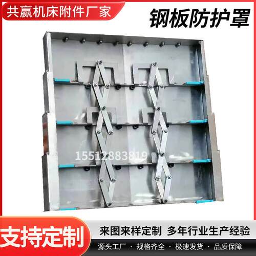 数控机床钢板防护罩拉伸防尘罩钣金护板罩伸缩车床镗床不锈钢护板