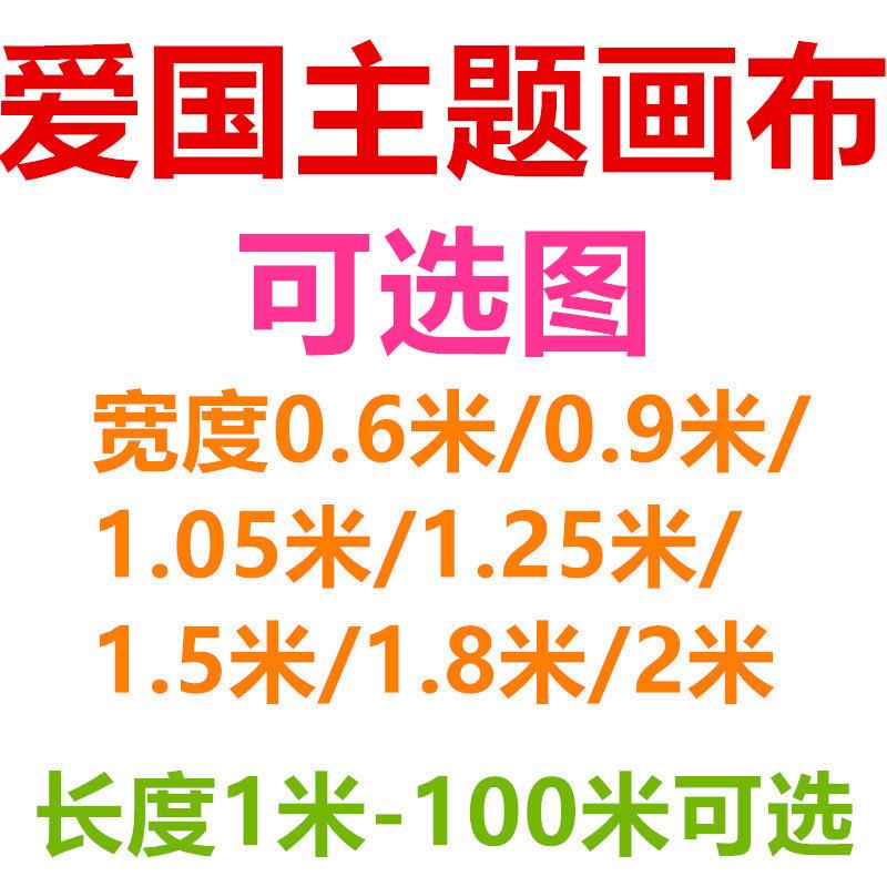爱国涂鸦画卷百米长卷图案线底稿带涂色幼儿园童选图绘画美术画布