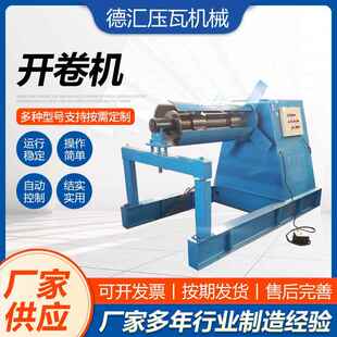 开卷机电动上料架5吨液压开卷机彩卷料架开卷送料液压开卷机