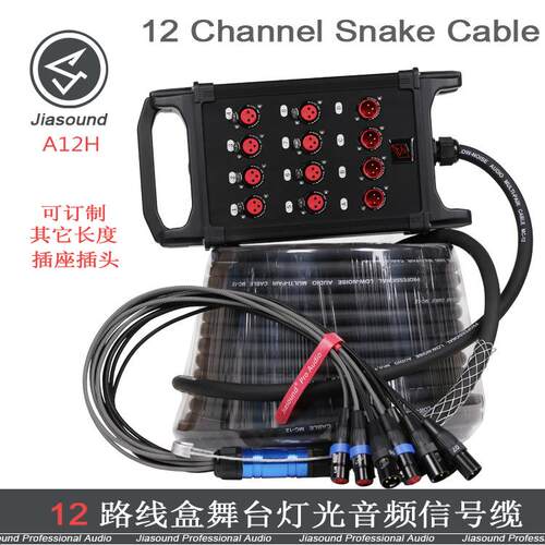 AUDIO XLR Snake Cable多通道音频信号线缆车 舞台灯光传输信号线