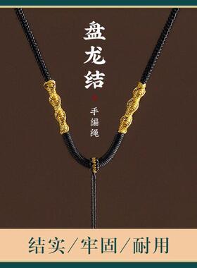 黑色项链绳金佛黄金玉器玉佩蜜蜡吊坠挂绳手工编绳男女款挂件绳子