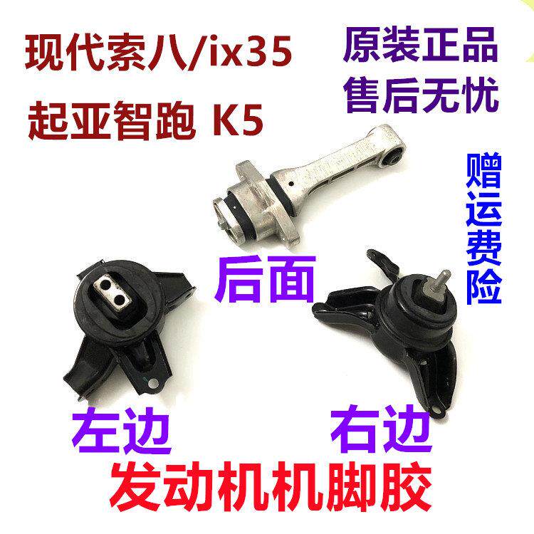 现代索八ix35KIA智跑K5机脚胶垫机爪垫发动机变速箱支架吊胶原厂