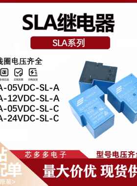 SLA-05DC/12VDC 24VDC-SL-A -C 30A DC12V 全新原装T90功率继电器
