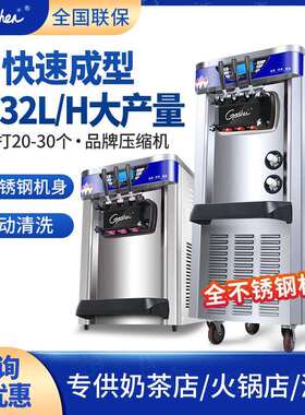 Goshen网红冰淇淋机商用三色立式软冰激凌机全自动雪糕机流动地摊