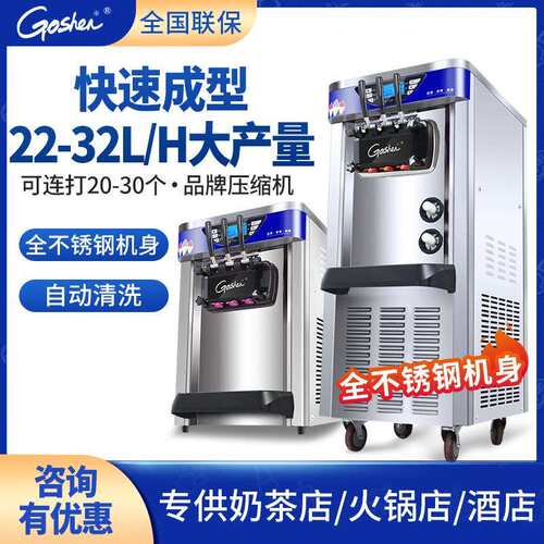 Goshen网红冰淇淋机商用三色立式软冰激凌机全自动雪糕机流动地摊