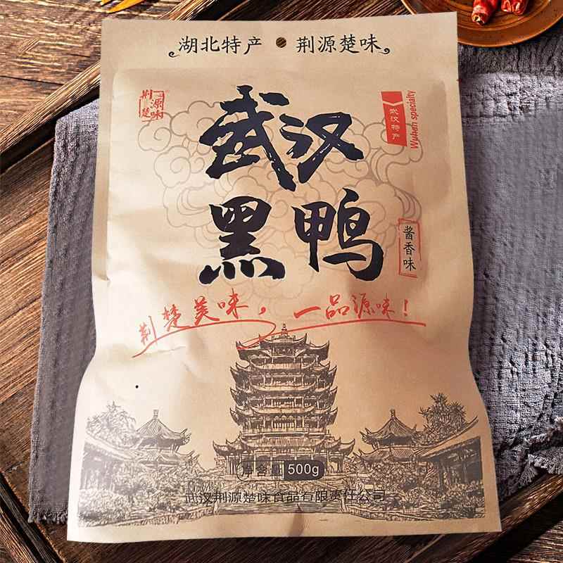 湖北特产武汉黑鸭鸭酱酱板鸭肉食类零食小吃休闲食品卤味整只香辣