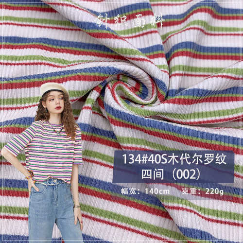 134#40S木代尔罗纹四间（002）双色条纹针织彩条随心裁坑条布面料