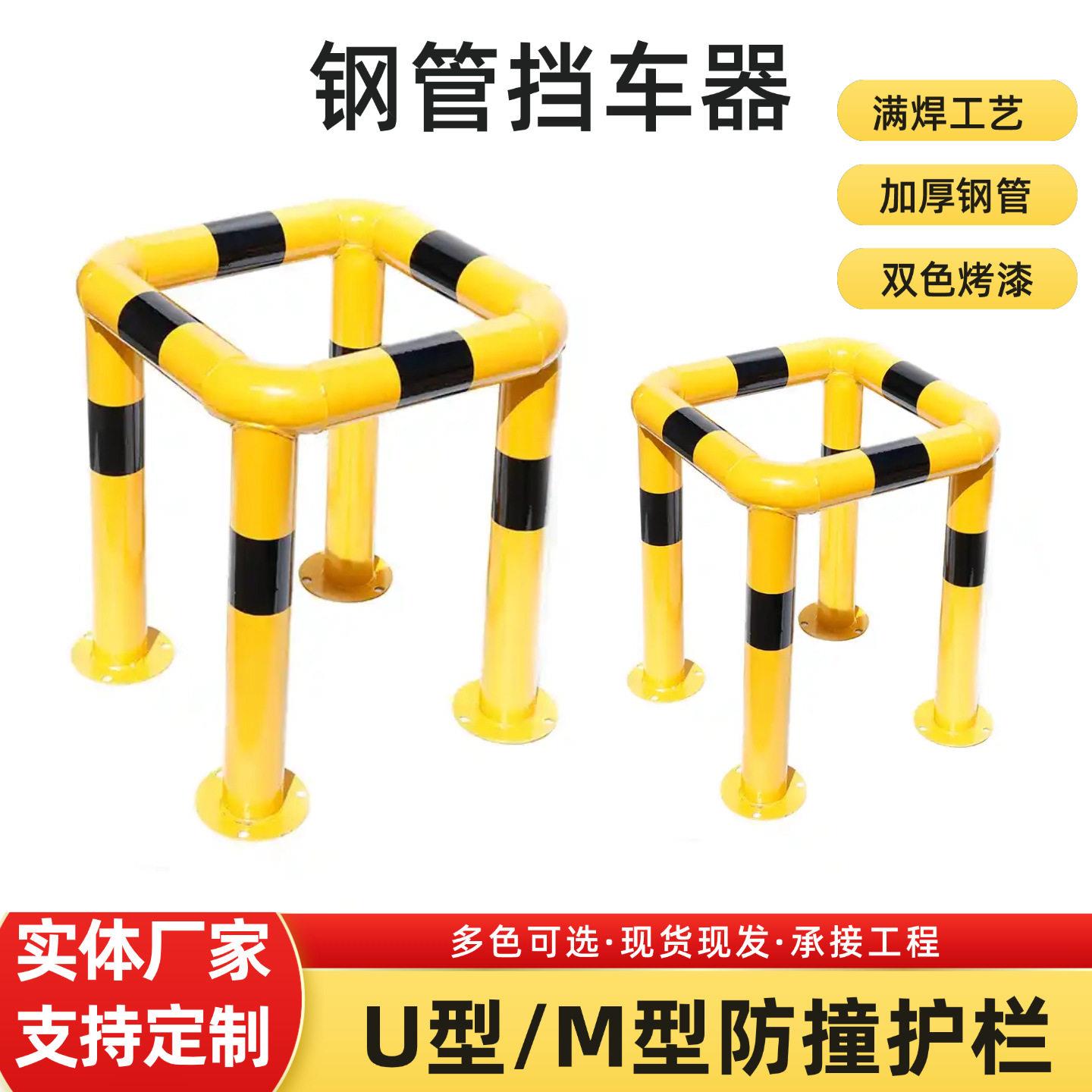 U型钢管挡车器商城停车位防撞护栏车位限位器停车挡器地挡防撞柱