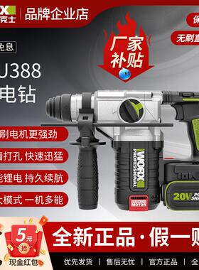 威克士冲击WU388电锤钻无刷大功率中型工业级混凝土充电WU389S电