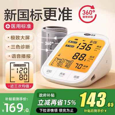 可孚电子血压计家用血压测量仪