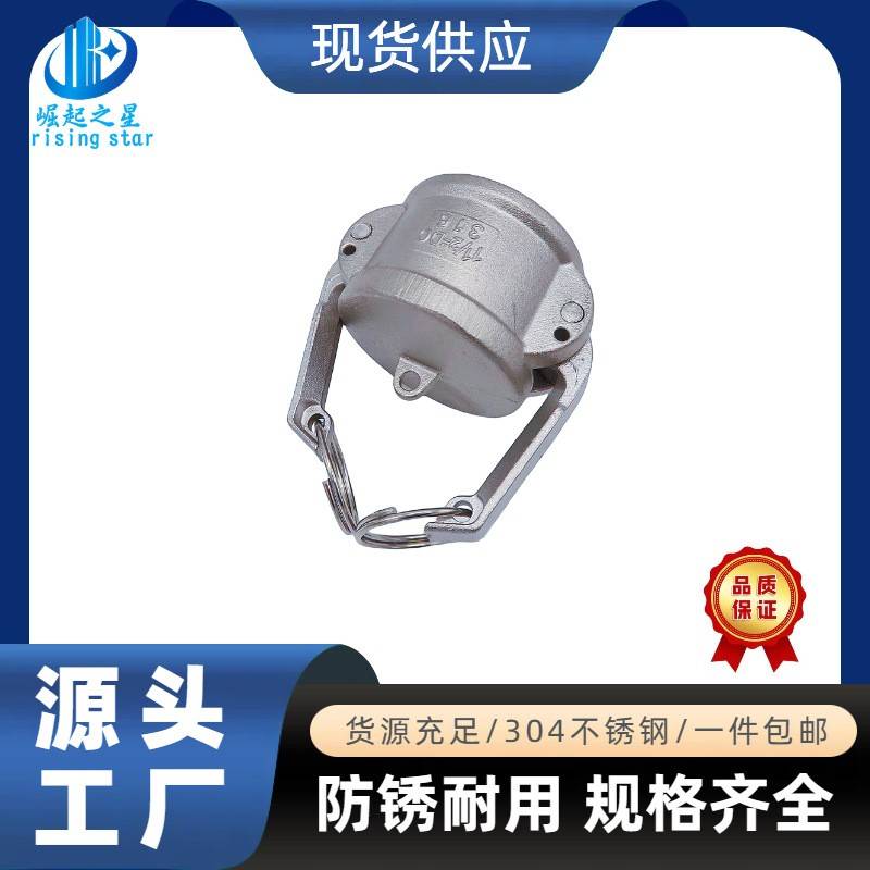 304不锈钢快速接头DC型堵头密封堵盖油罐车母头卡套式4分1寸