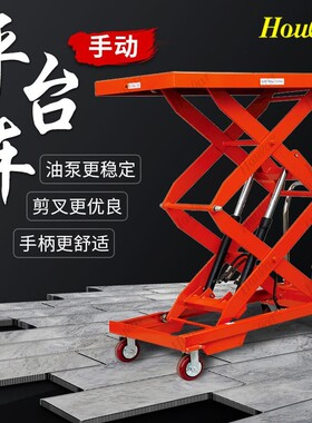 特惠PT150PTS500PDT1000手动液压升降平台车模具平板小推车